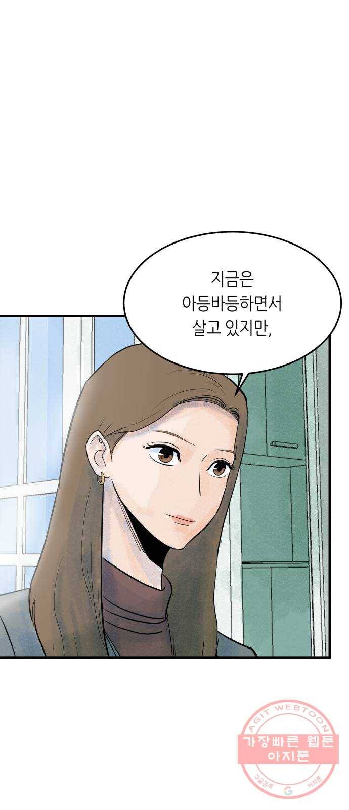 오직, 밝은 미래 27화 : 이제 와서 53
