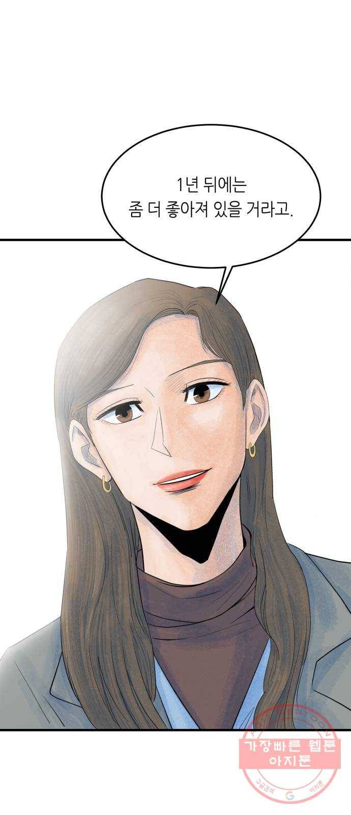 오직, 밝은 미래 27화 : 이제 와서 54