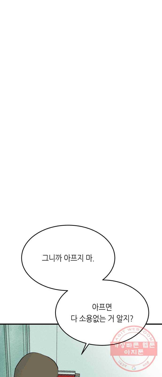 오직, 밝은 미래 27화 : 이제 와서 55
