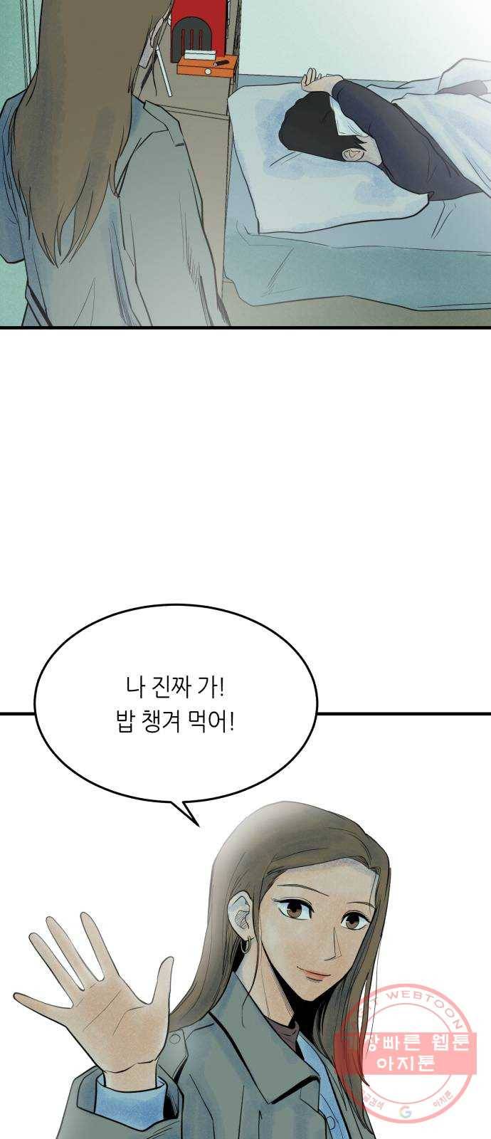 오직, 밝은 미래 27화 : 이제 와서 56