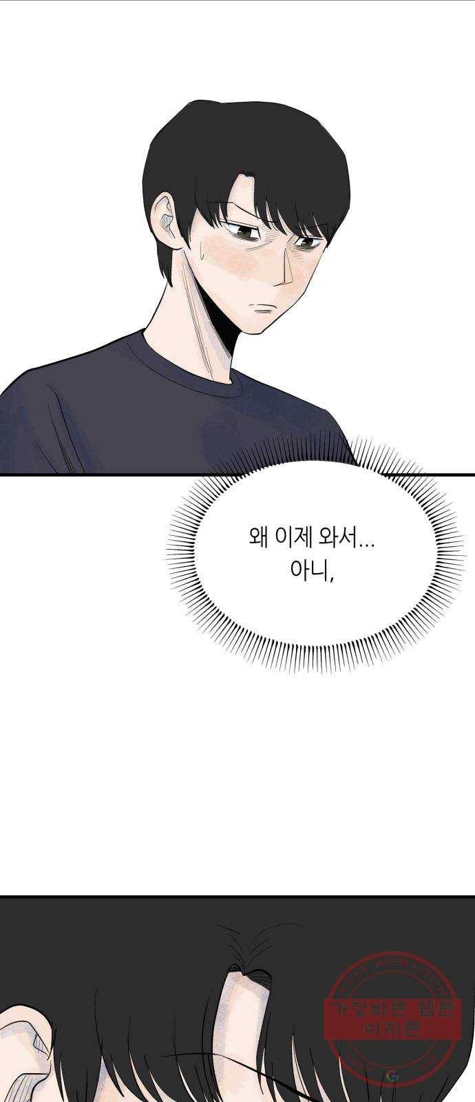 오직, 밝은 미래 27화 : 이제 와서 63