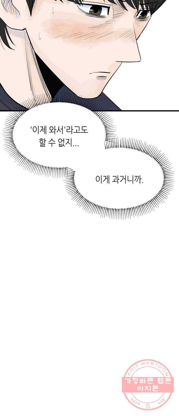 오직, 밝은 미래 27화 : 이제 와서 64
