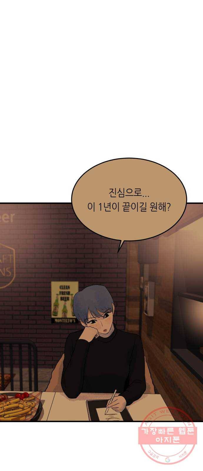 오직, 밝은 미래 27화 : 이제 와서 65