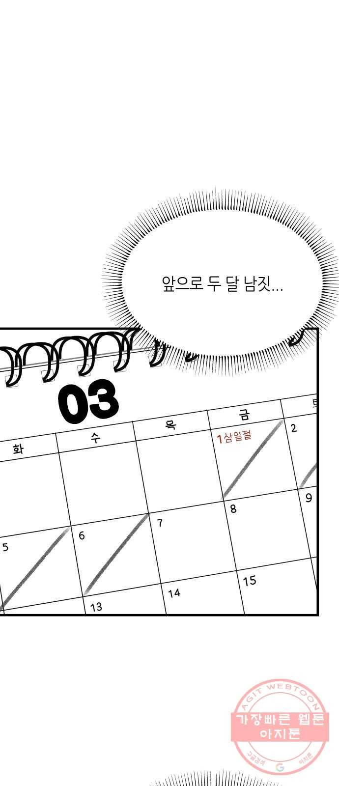오직, 밝은 미래 27화 : 이제 와서 66