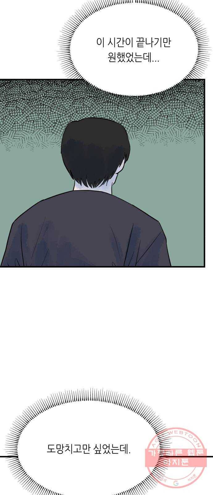 오직, 밝은 미래 27화 : 이제 와서 67