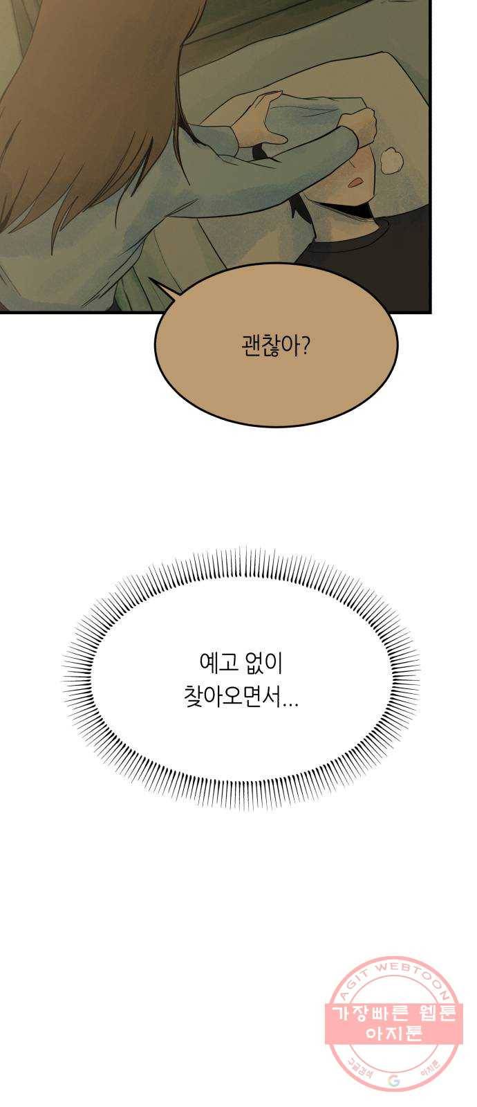 오직, 밝은 미래 27화 : 이제 와서 69