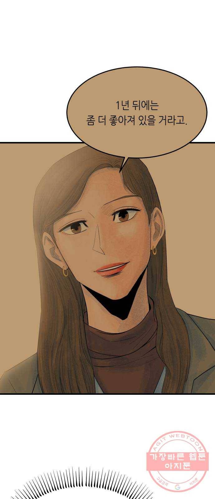 오직, 밝은 미래 27화 : 이제 와서 72