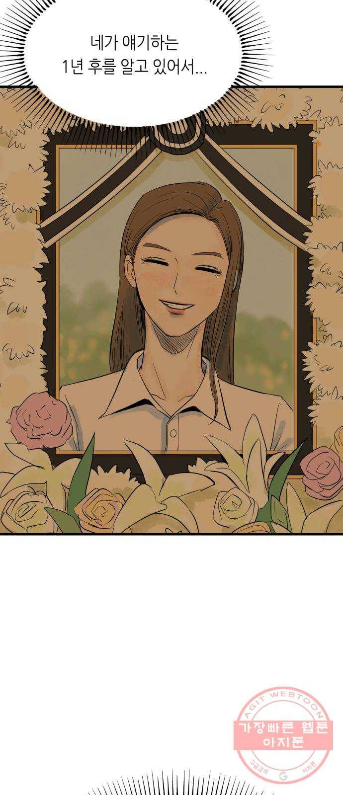 오직, 밝은 미래 27화 : 이제 와서 73