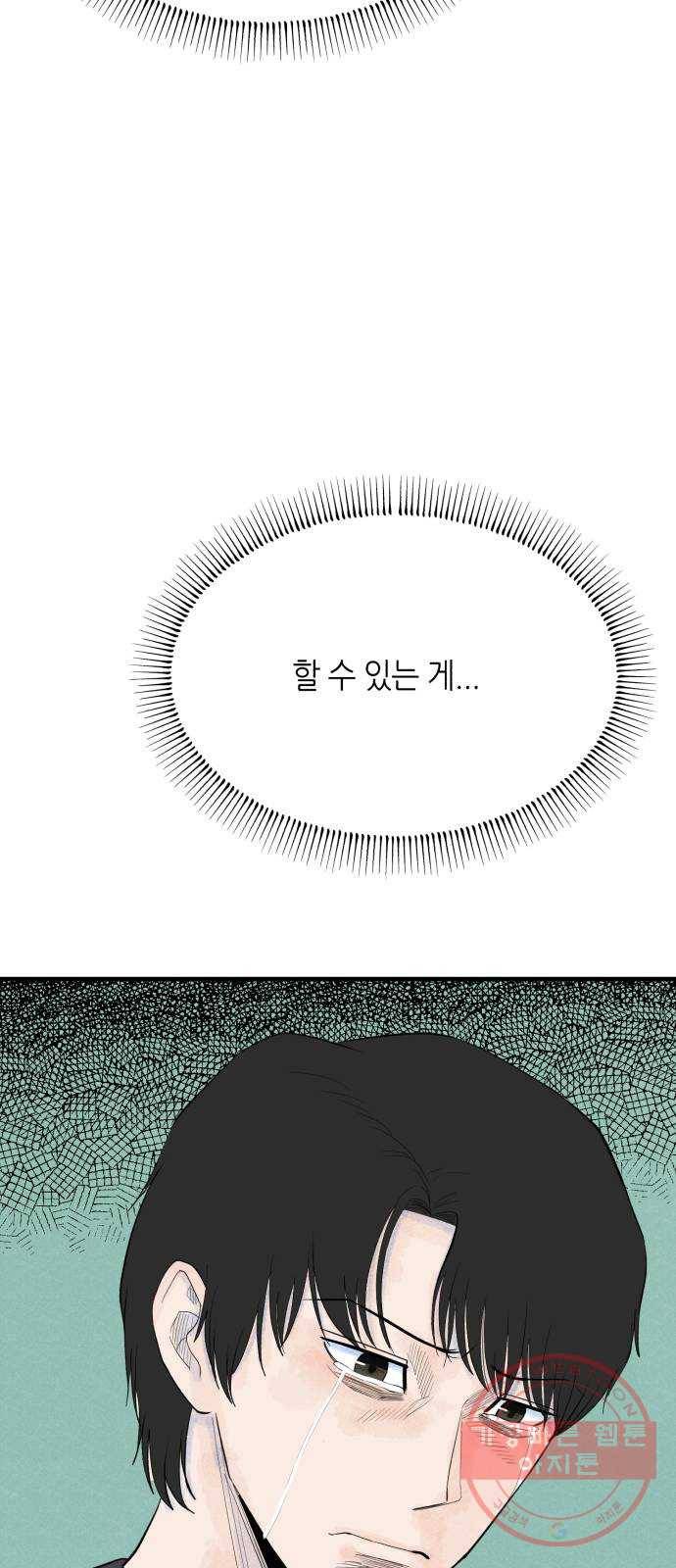 오직, 밝은 미래 27화 : 이제 와서 75
