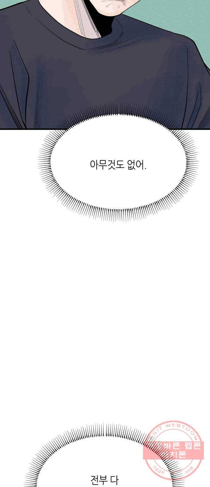 오직, 밝은 미래 27화 : 이제 와서 76