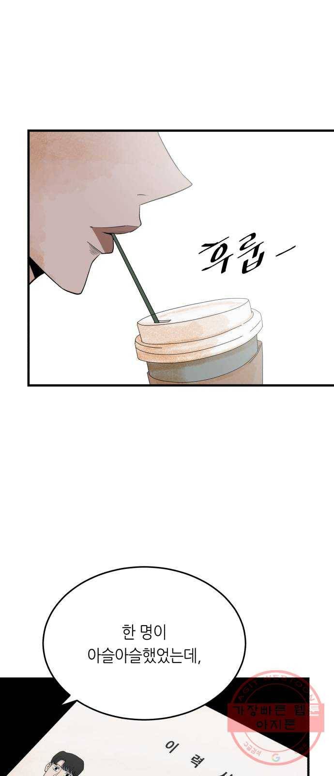 오직, 밝은 미래 27화 : 이제 와서 78