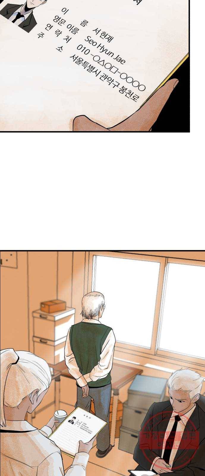 오직, 밝은 미래 27화 : 이제 와서 79