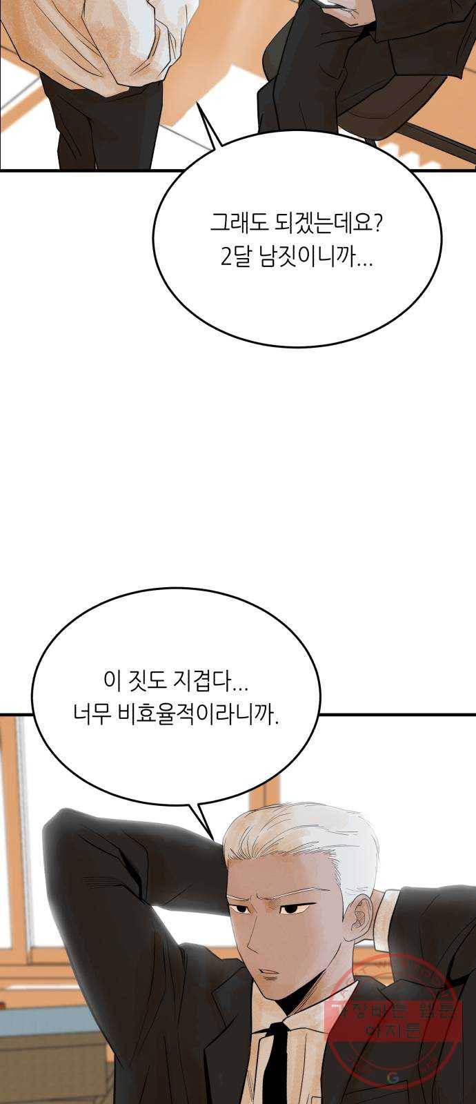 오직, 밝은 미래 27화 : 이제 와서 80