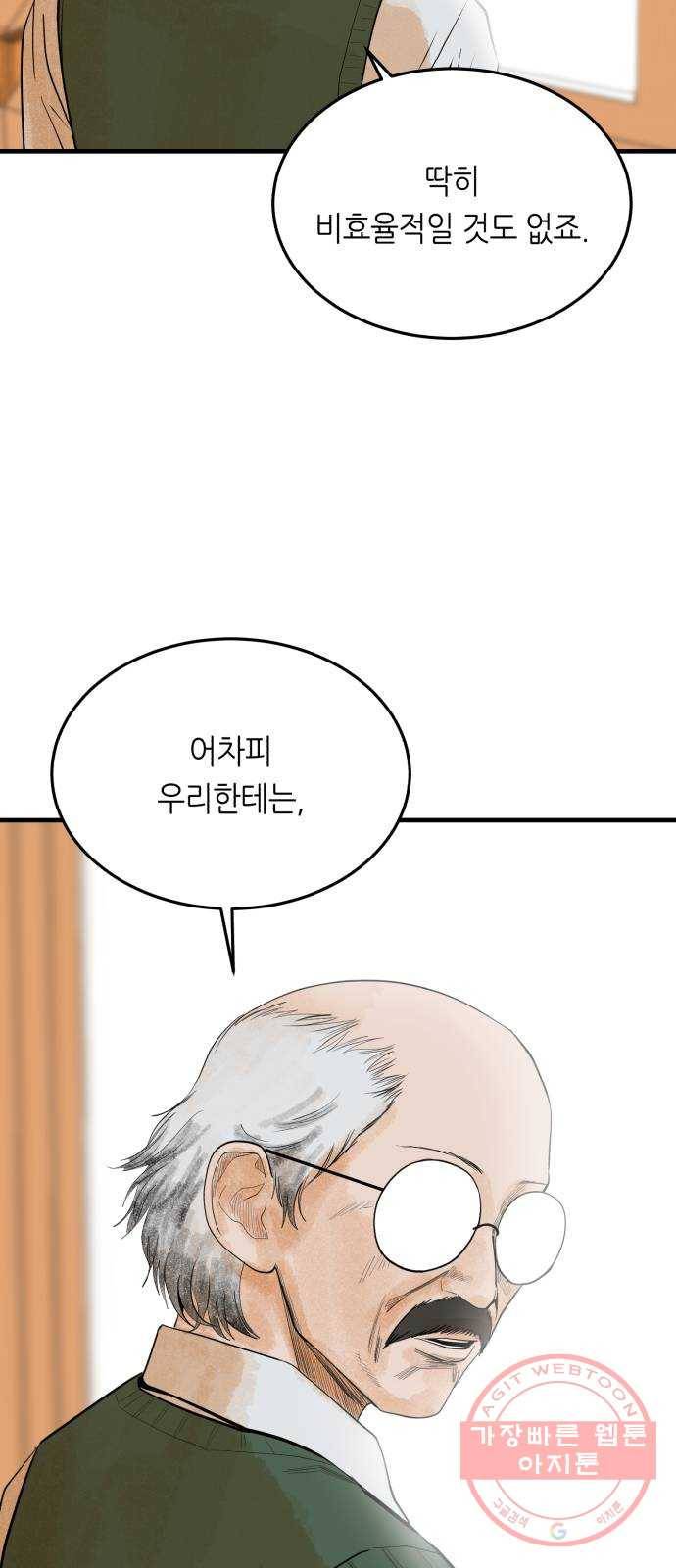 오직, 밝은 미래 27화 : 이제 와서 82