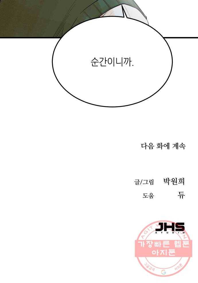 오직, 밝은 미래 27화 : 이제 와서 83