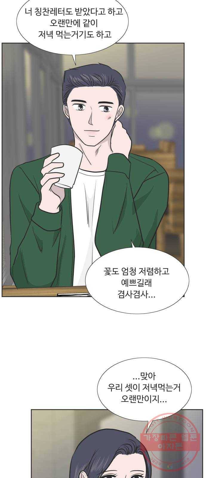 웰컴 온보드 49화 7