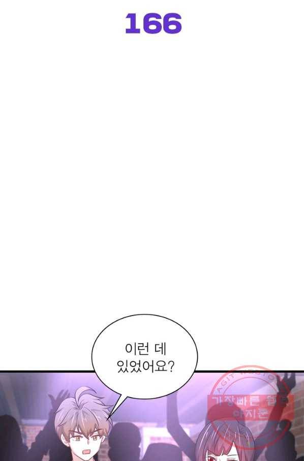차원을 잘못 찾아왔습니다 166화 2