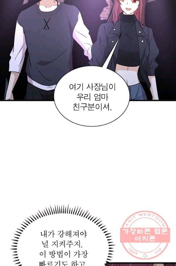 차원을 잘못 찾아왔습니다 166화 3