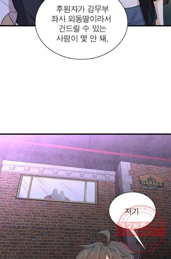 차원을 잘못 찾아왔습니다 166화 11