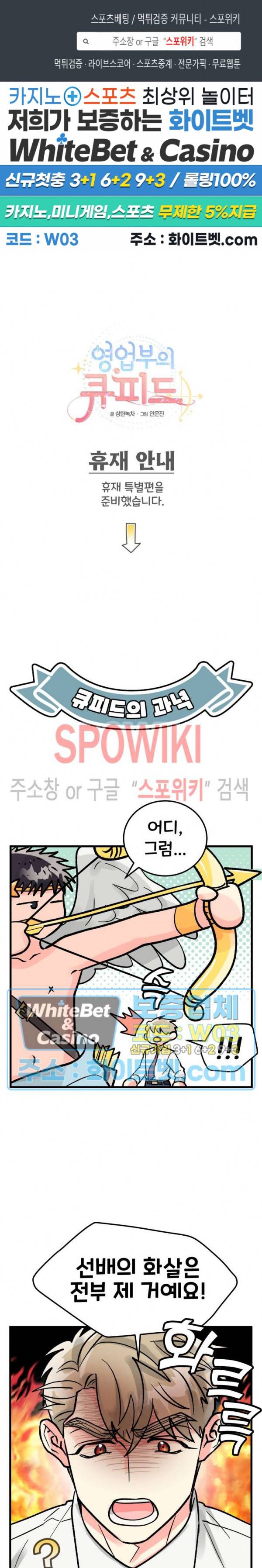 영업부의 큐피드 휴재특별편 1