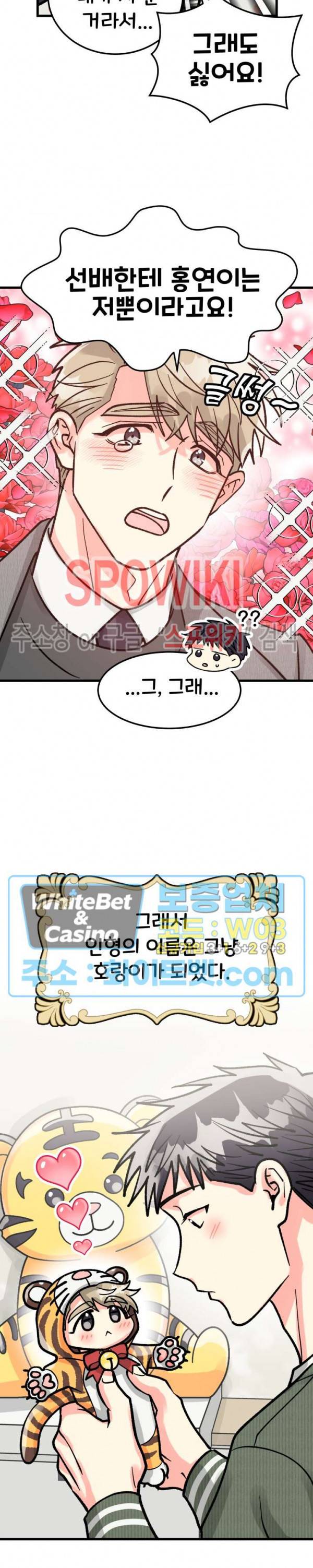 영업부의 큐피드 휴재특별편 4