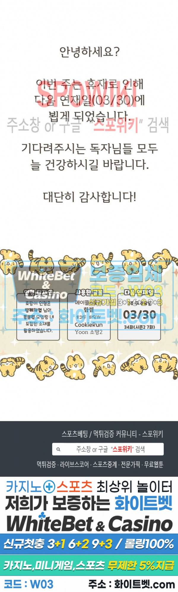 영업부의 큐피드 휴재특별편 5