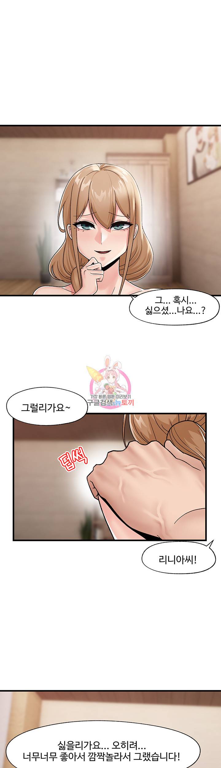 내 맘대로 이세계 최면 10화 1
