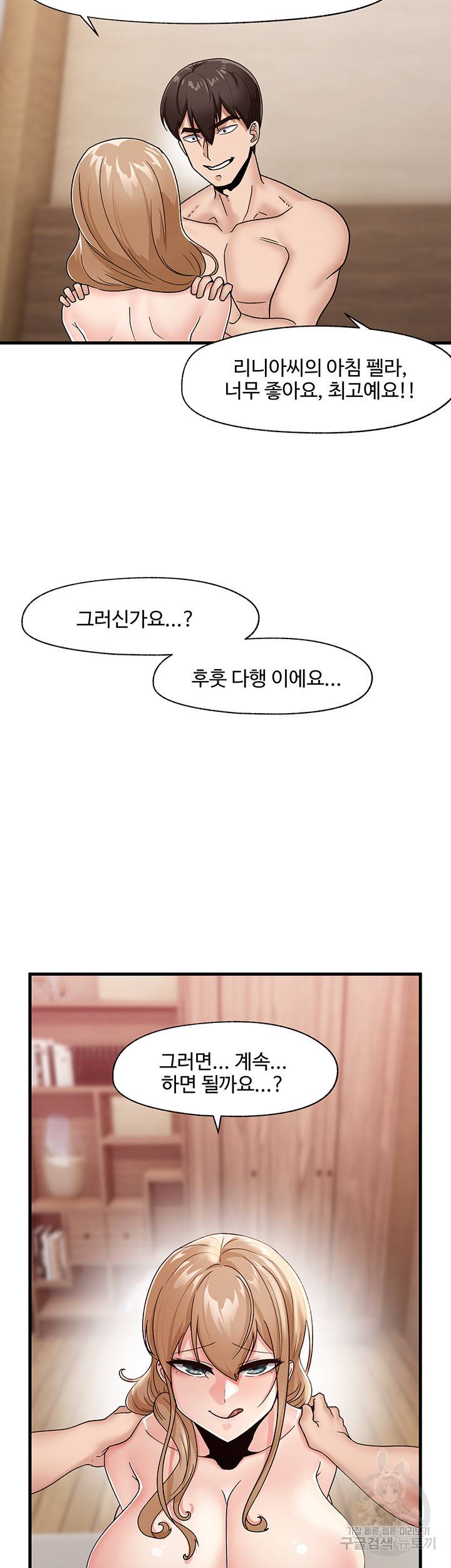 내 맘대로 이세계 최면 10화 2