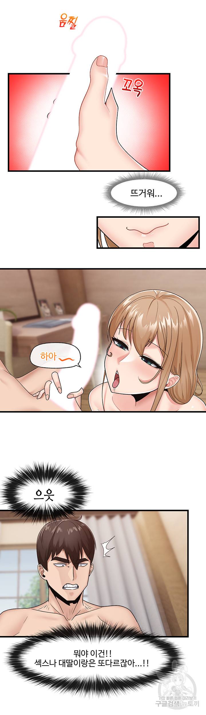 내 맘대로 이세계 최면 10화 7