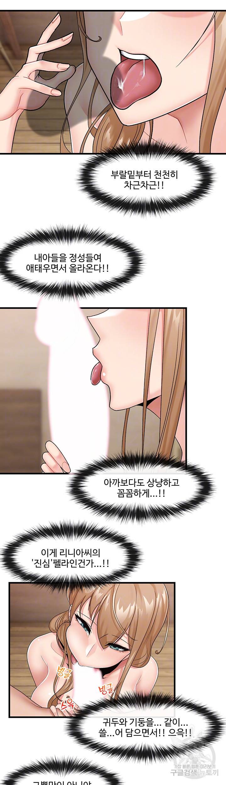내 맘대로 이세계 최면 10화 8
