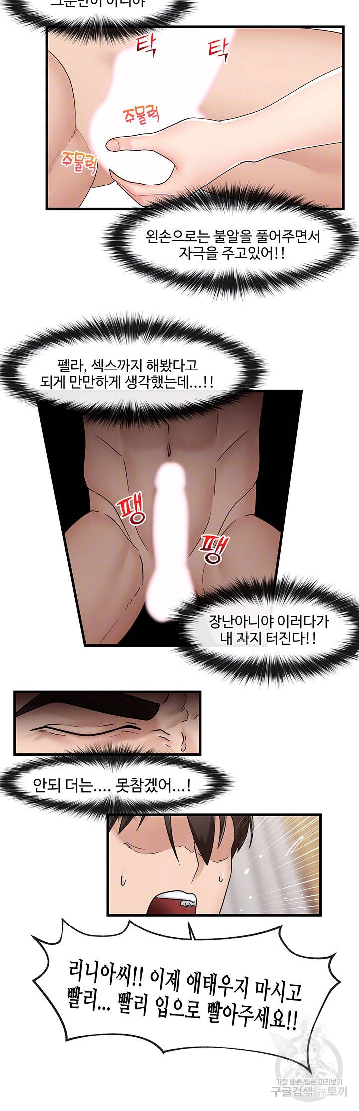 내 맘대로 이세계 최면 10화 9