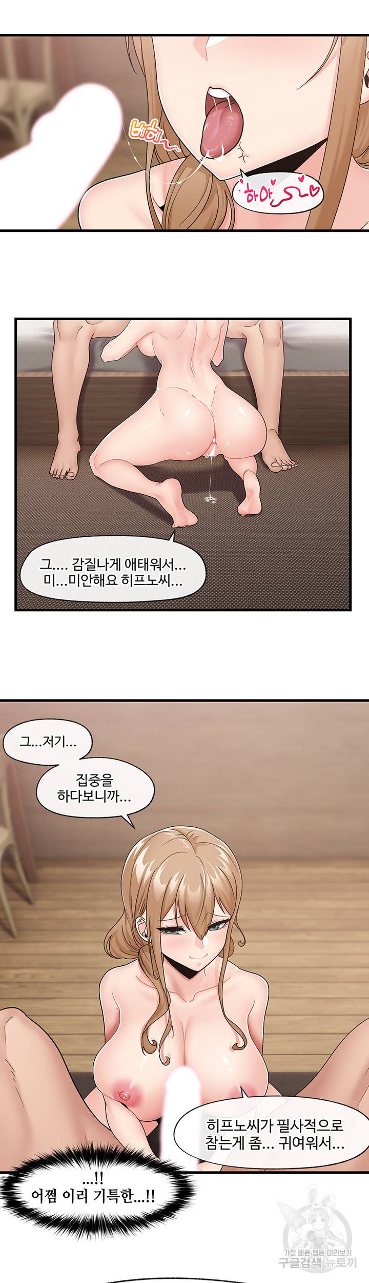 내 맘대로 이세계 최면 10화 10