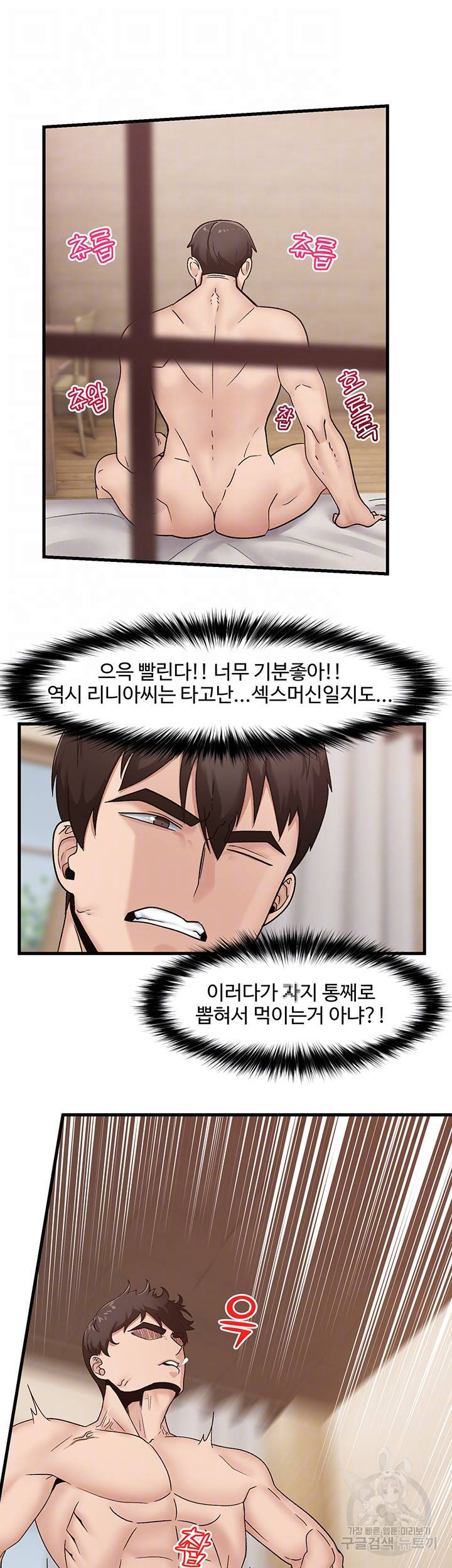 내 맘대로 이세계 최면 10화 12