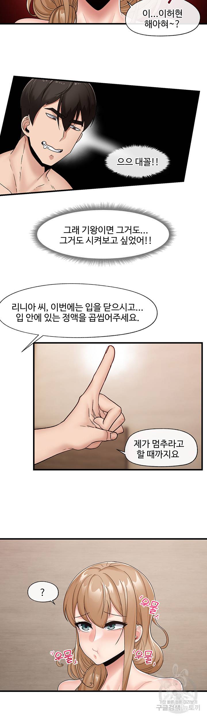 내 맘대로 이세계 최면 10화 22