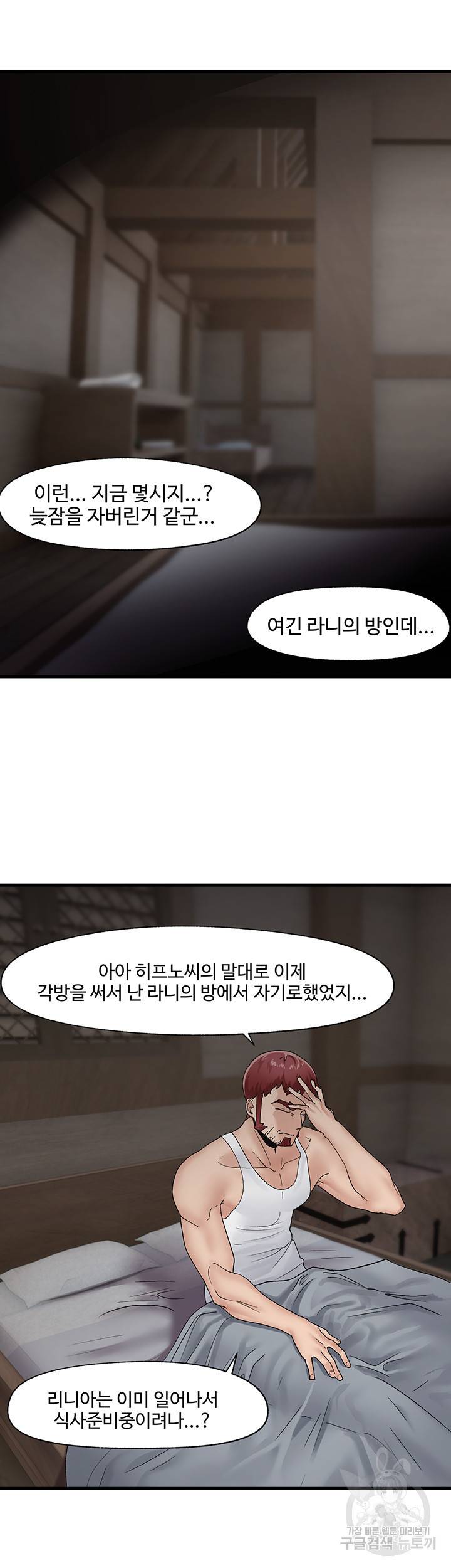 내 맘대로 이세계 최면 10화 31
