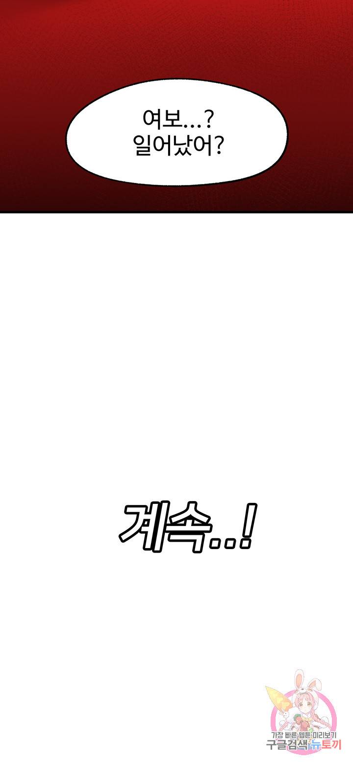 내 맘대로 이세계 최면 10화 33