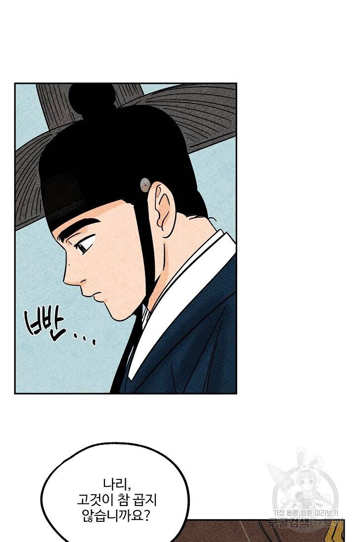 금복이 이야기 56화 2