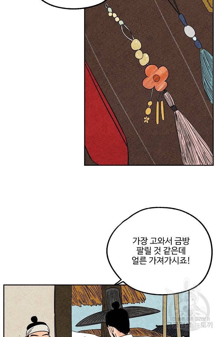 금복이 이야기 56화 3