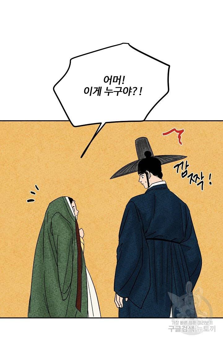 금복이 이야기 56화 8