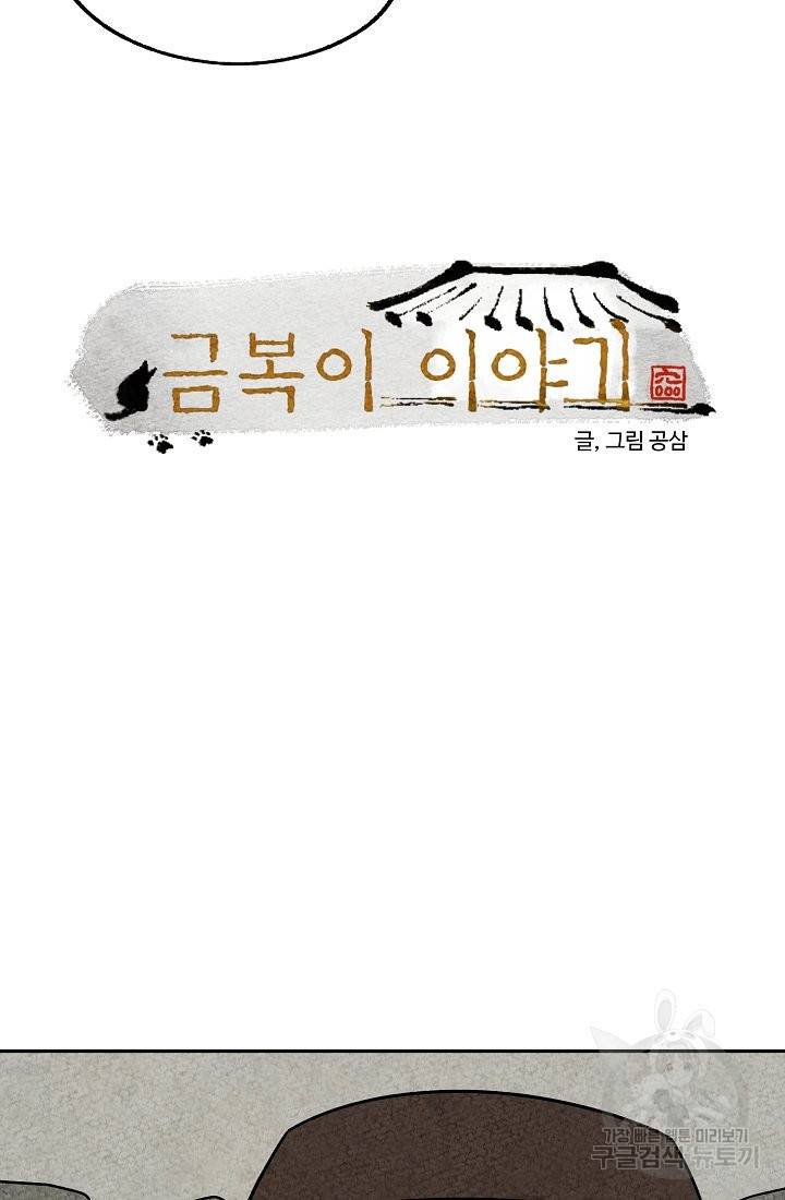 금복이 이야기 56화 10