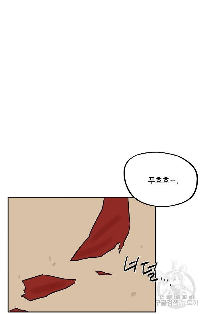 금복이 이야기 56화 39