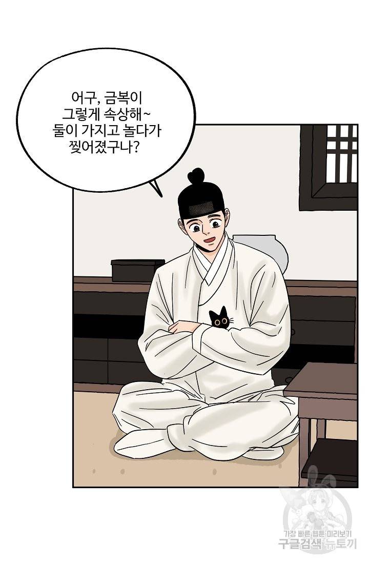 금복이 이야기 56화 40