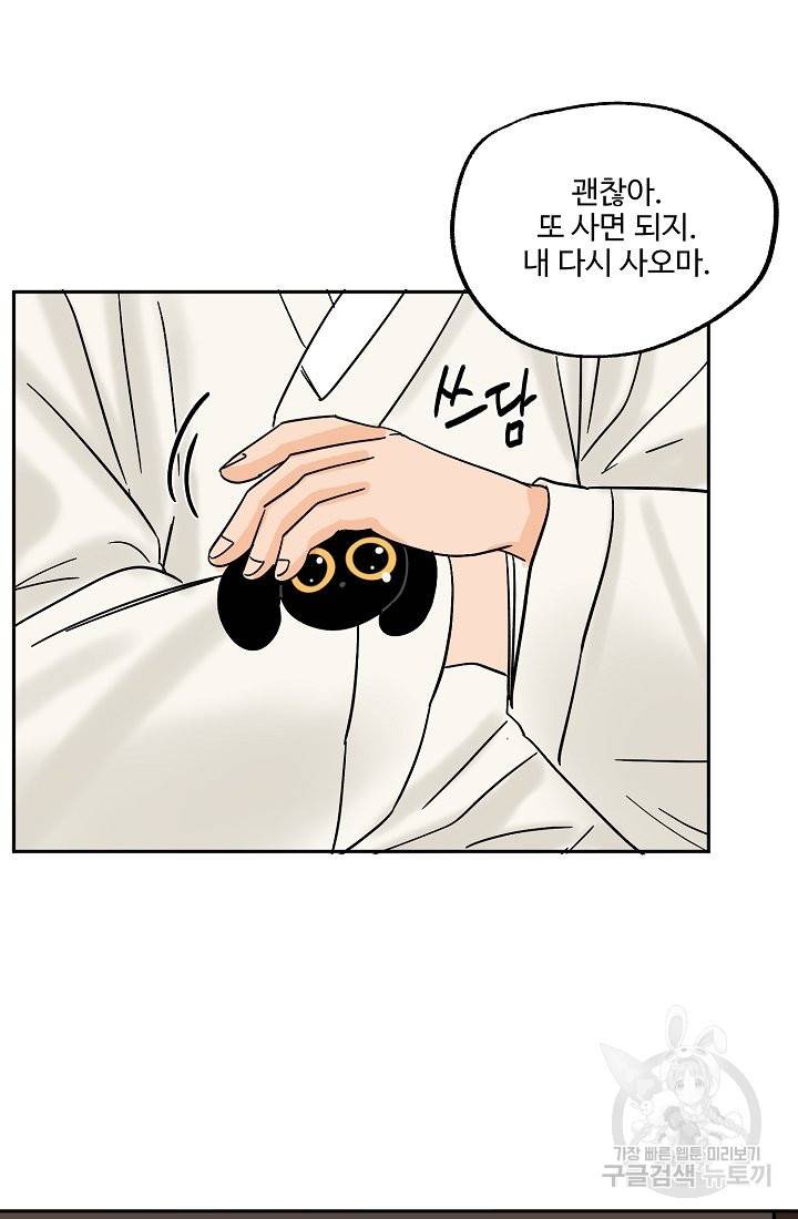 금복이 이야기 56화 41