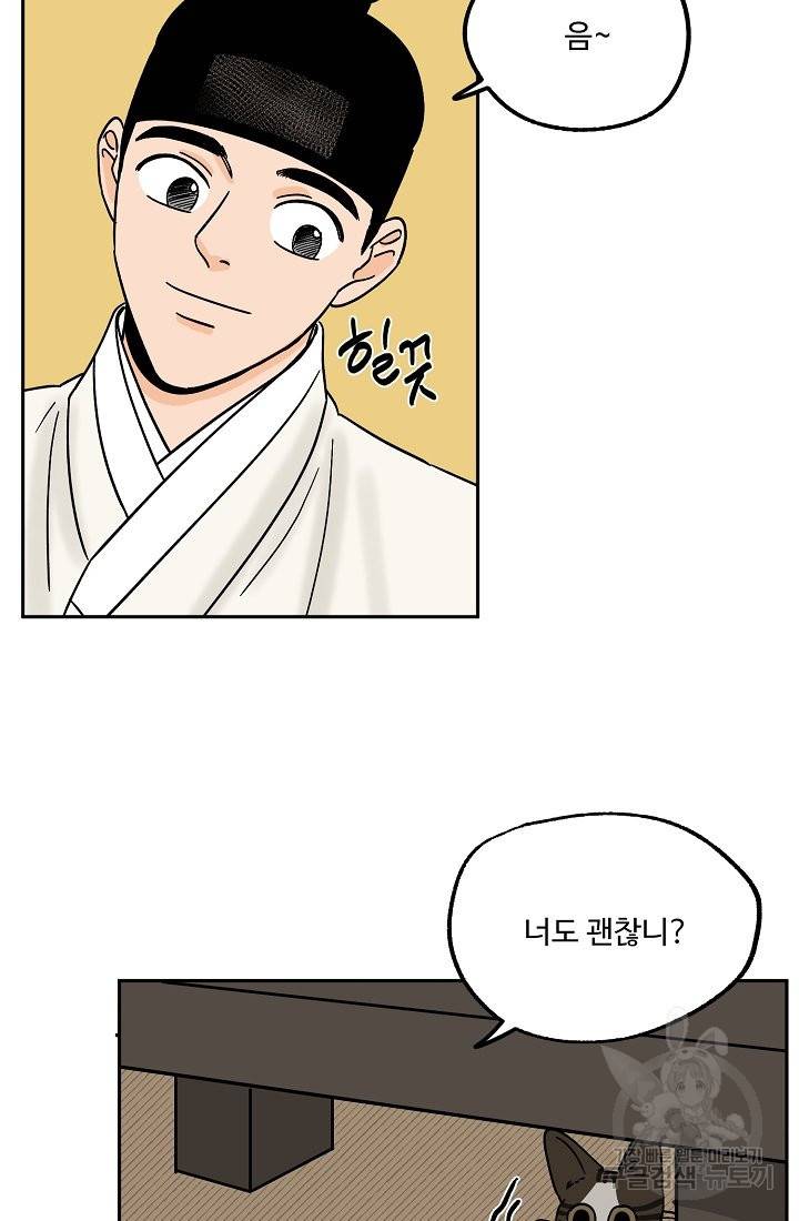 금복이 이야기 56화 43