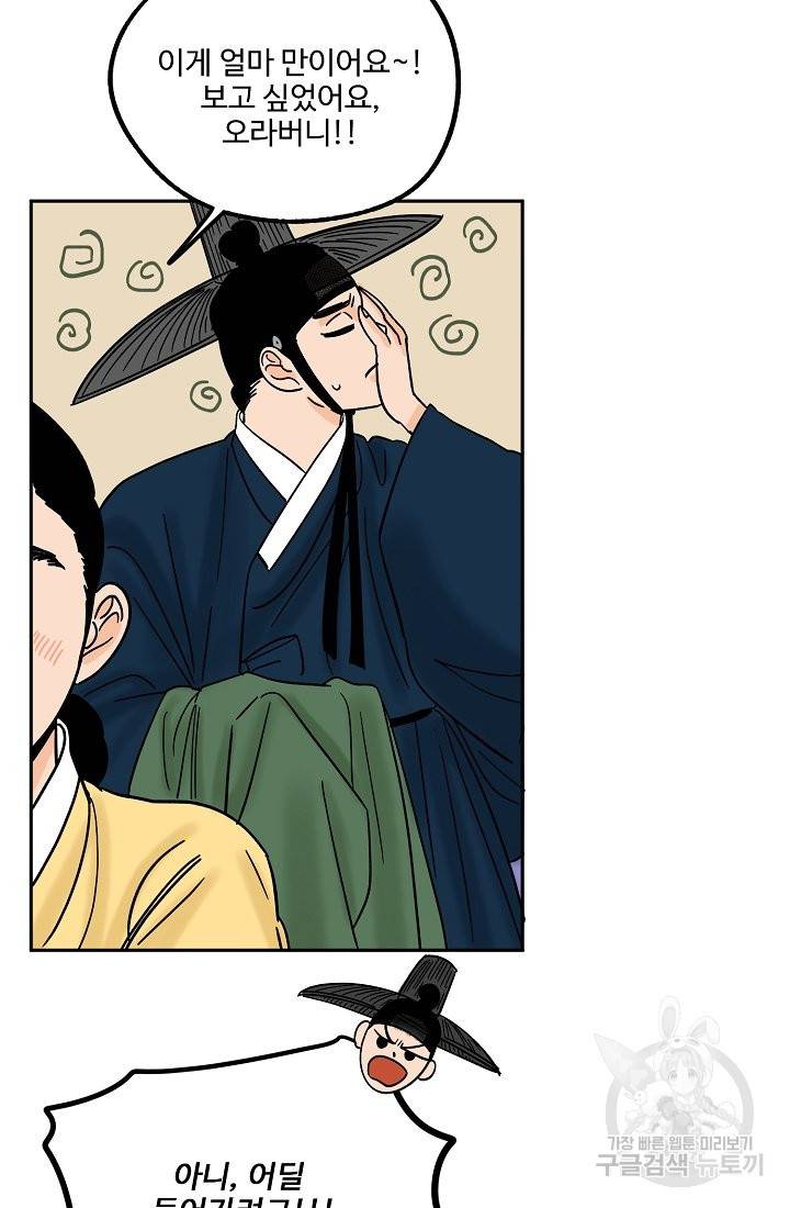 금복이 이야기 56화 57