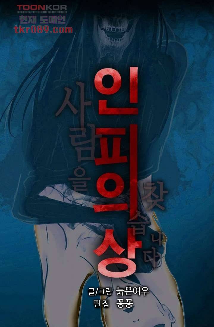 인피의상 28화 6