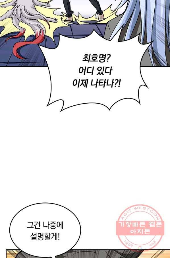 신은 나를 버렸다 50화 8