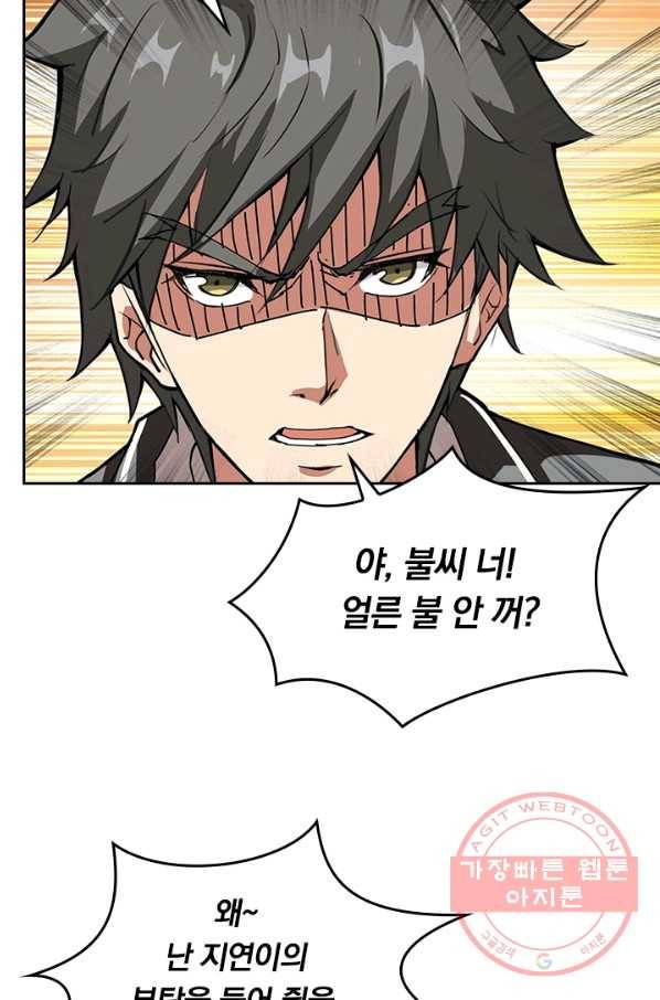 신은 나를 버렸다 50화 9