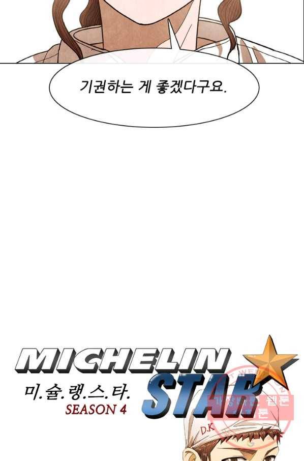 미슐랭스타 시즌4 40화 3
