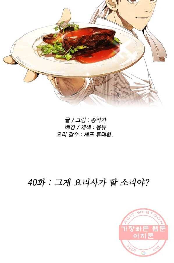 미슐랭스타 시즌4 40화 4